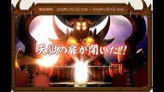 【ドラクエ10】天獄の新ボス「虚空の邪竜神」！【バージョン5.1】