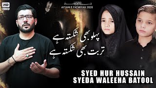 Pehlu Bhi Shikasta Hai Turbat Bhi | Ayyam e Fatmiyah Zahra | SYEDA WALEHA BATOOL - HUR HUSSAIN