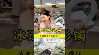 (3)散发着仙气和魅力的冰透春彩镯，叫人如何不心动？#翡翠 #翡翠手鐲 #缅甸翡翠 #天然翡翠 #翡翠玉石 #翡翠a玉 #翡翠a貨 #翡翠手镯 #翡翠吊墜 #翡翠挂件