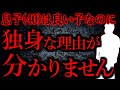 【人間の怖い話まとめ377】穏やかな良い子なんだけど、彼女がいる気配すら一度もない...他【短編5話】