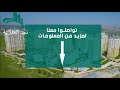 ارخص الاسعار مع نجد العقارية في اسطنبول