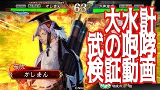 【三国志大戦】変な魏４vs 牛歩毒バラ【ver1.0.5A検証】