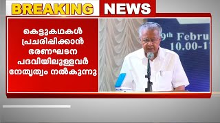 രാജ്യത്തെ മതരാഷ്ട്രമാക്കാൻ നീക്കമെന്ന് മുഖ്യമന്ത്രി പിണറായി വിജയൻ