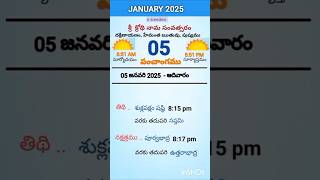 eroju panchangam#today  panchangam#5th January 2025 Sunday#పంచాంగం#viral#trending#yt shorts