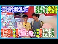 【超易出貨夾公仔】100%推介運河城夾娃娃 竟然連出三隻Chiikawa + 三隻星之卡比  + 500円自己揀隻公仔上爪?? @ TAITO 福岡(UFOキャッチャー UFO catcher)