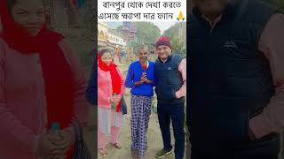 #funny মিস্টার ক্ষ্যাপা দা বাংলা কমেডিয়ান দা #comedyfilms