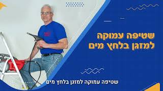 בוריס ניקוי מזגנים