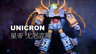 變形金剛玩具王老濕中文介紹242(Transformers PLATINUM EDTION Unicron白金版 尤尼克隆 星帝)