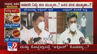 Acute Shortage Of Oxygen Cylinders In Bengaluru | Minister R Ashok Vs K Sudhakar Dual Statement