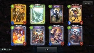 シャドバ詫びパックでレジェ10枚 - Shadowverse