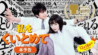 【祝・TIFF2020 観客賞受賞！】映画『私をくいとめて』本予告　〈絶賛公開中〉