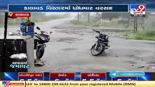 Heavy downpour batter Kalavad, 4 inch rainfall recorded in 2 hours | Jamnagar | TV9News