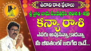 Kanya Rashi Ugadi Rasi Phalalu 2024 | ఉగాది రాశి ఫలితాలు 2024 | Ugadi Panchngam 2024 Telugu |#ugadi