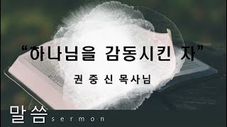 20250112 양구중앙교회 주일오전예배 목사님설교영상 \