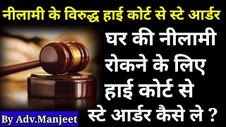 Auction Of Mortgage Property| Stay From High Court| Stay From DRT|#advocatemanjeet