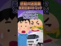 【2ch感動】無断駐車のトラック　 2ch