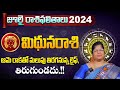 మిథునరాశి జూలై 2024 ఫలితాలు || Mithuna Rasi Phalithalu July 2024 || July 2024 Rasi Phalalu Telugu