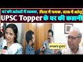 UPSC 1st Rank Shruti Sharma Topper कैसे बनी!