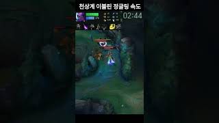 천상계 챌린저 이블린 정글링 속도 #shorts #lol #롤