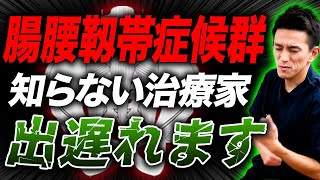 【※治療家は絶対見てください】2024年 腸腰靱帯症候群治療ができる治療家は躍進します！