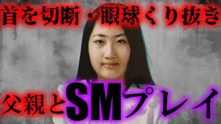 【閲覧注意】人間の首を切断して眼球を取り出した女、田村瑠奈を解説　#ゆっくりホラー #事件考察 #怖い話 #ゆっくり実況 #ゆっくり解説 #サイコパス #すすきの #ホラー #2ch怖い