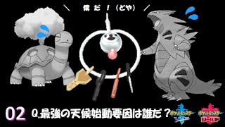 【ポケモン剣盾ダブルバトル】Q.最強の天候始動要因は誰だ？(ゆっくり実況)