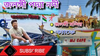 JALANGI PADMA RIVER TOUR||VLOG-5 ||জলঙ্গী পদ্মা নদী||JALANGI BHAVAN||INDIA BANGLADESH BORDER