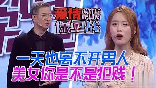 離開男人一天都不行，美女你是有多饑渴難耐，犯賤犯得都不要臉了！#情感