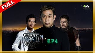 【Panda Kill 第四季】EP4：狼队屠民 好人队伍突出重围（完整版1080P）