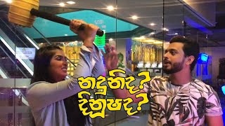 Dinusha's Day Out - Vlog #01 (නදුනිද​? දිනූෂද​?)