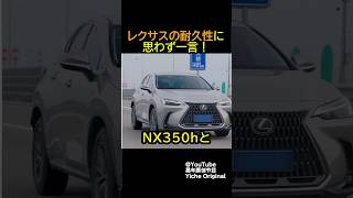 レクサスNX350h VS BMW x3