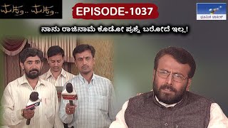 Muktha Muktha  Episode 1037 || TN Seetharam