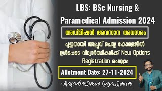 LBS: Bsc Nursing \u0026 Paramedical Admission | Admission Last Chance | Registration Time for Allotment