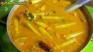 ನುಗ್ಗೆಕಾಯಿ ಸಾರು ಹೀಗೆ ಮಾಡಿ ರುಚಿಯಾಗಿರುತ್ತೆ | Drumstick Sambar in kannada | Drumstick Curry in kannada.