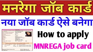 मनरेगा जॉब कार्ड कैसे बनवाएं 2021 | How to apply for MGNREGA job card online | NREGA job card apply