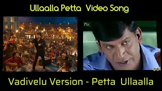 Petta Ullaalla Video Song Vadivellu Version | Rajini Vs Vadivelu | Tamil | Village Media