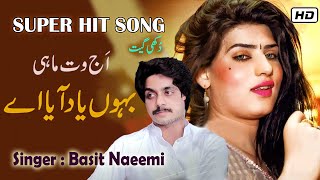 Emotional Sad Song | Aj Wat Mahi Bahun Yad Aya Ay | Singer Basit Naeemi | Eid Gift