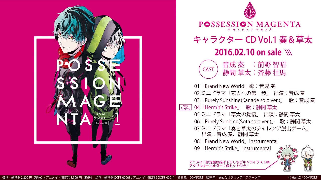 「POSSESSION MAGENTA」キャラクターCD Vol.1 奏＆草太(CV.前野智昭＆斉藤壮馬)試聴 - YouTube