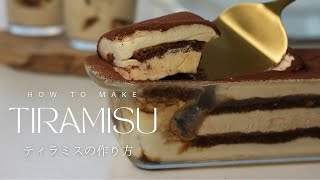 【濃厚スイーツ】ティラミスの作り方 How to make aTiramisu