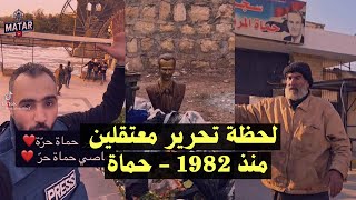 لحظة إسقاط تمثال حافظ الاسد.. ومشاهد لتحرير سجناء في حماة منذ 1982.. واختفاء بشار الاسد !!