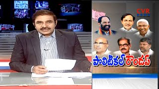 భూపాలపల్లి రాహుల్ సభ విజయవంతం..| Warangal District Latest Political Updates | CVR News