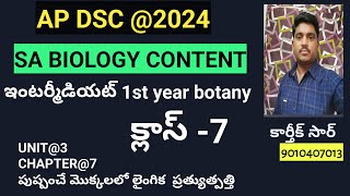 #ap dsc sa biology content inter level// 1st year botany // unit-3-chapter-7.