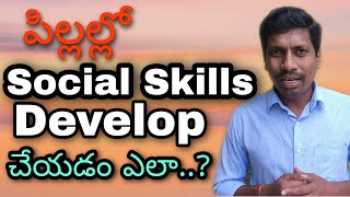 పిల్లల్లో Social Skills Develop చేయడం ఎలా..? | Best Therapy Tips in Telugu 2020 | By Autismreel