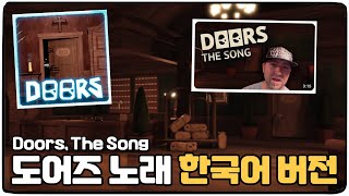 Doors, The Song (Roblox Doors) 한국어 버전