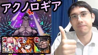 【モンスト】超究極アクノロギア！初見で自軍無課金パでやってみた！【フェアリーテイルコラボ】