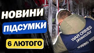 НОВИНИ ПІДСУМКИ 6 лютого. Винищувачі прибули,бої вже під Дніпропетровщиною, фейки про мобілізацію