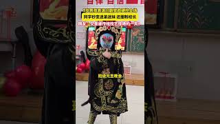 陜西西咸新區一小學班級元旦聯歡會上，7歲男孩表演變臉硬控全場，穿上戲服瞬間威風八面。