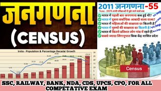 जनगणना-2011(census 2011) for all competitive exam #oneshotcensus #staticgk #ytvideo