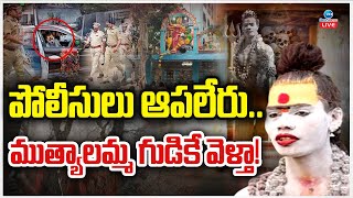 LIVE: Lady Aghori Naga Sadhu in LIVE Interview | ముత్యాలమ్మ గుడికి వెళ్తా.. లైవ్‌లో అఘోరీ | ZEE