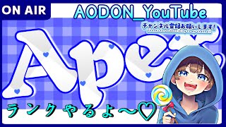 【＃Apex　＃ランク＃参加型　ライブ配信中参加できます】初見さん大歓迎　概要欄読んでね！